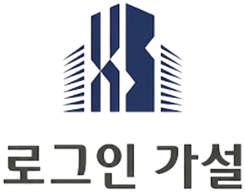 로그인가설