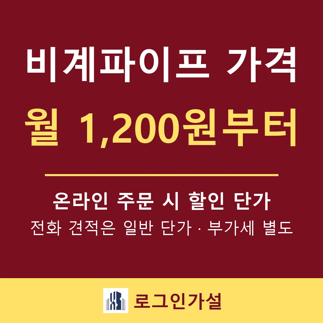 비계파이프 가격·아시바파이프 임대 단가 — 강관파이프 비용 계산 — 로그인가설