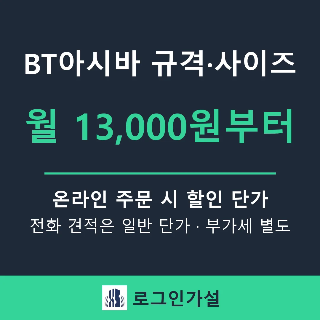 BT아시바 규격·사이즈 — 비티·PT아시바 폭·높이·발판 치수 정리 — 로그인가설