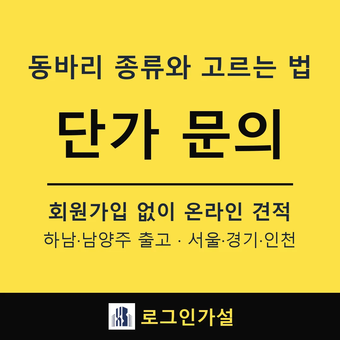 동바리 종류와 고르는 법 — 파이프서포트·시스템동바리·잭서포트 차이 — 로그인가설