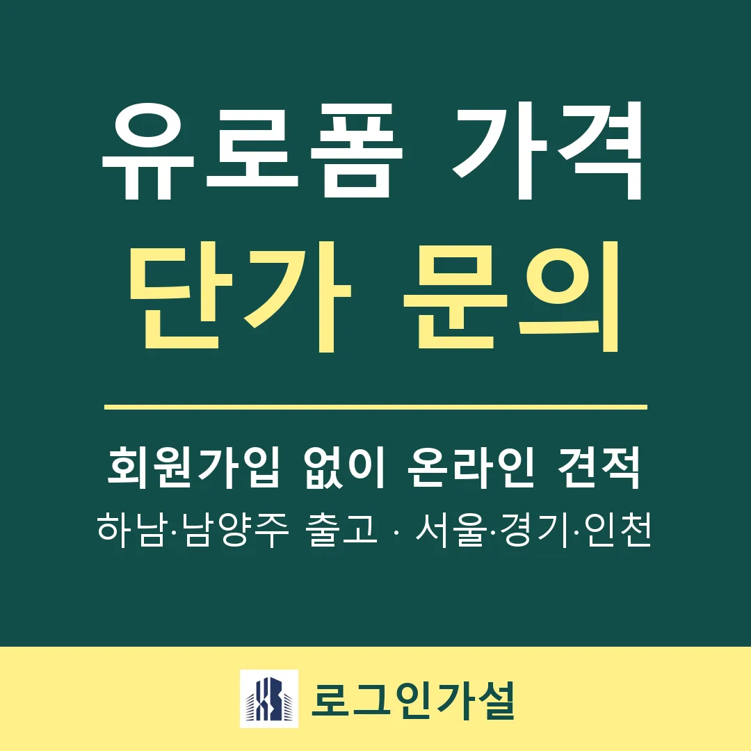 유로폼 가격 — 새것·중고 유로폼 구매 단가가 달라지는 이유 — 로그인가설