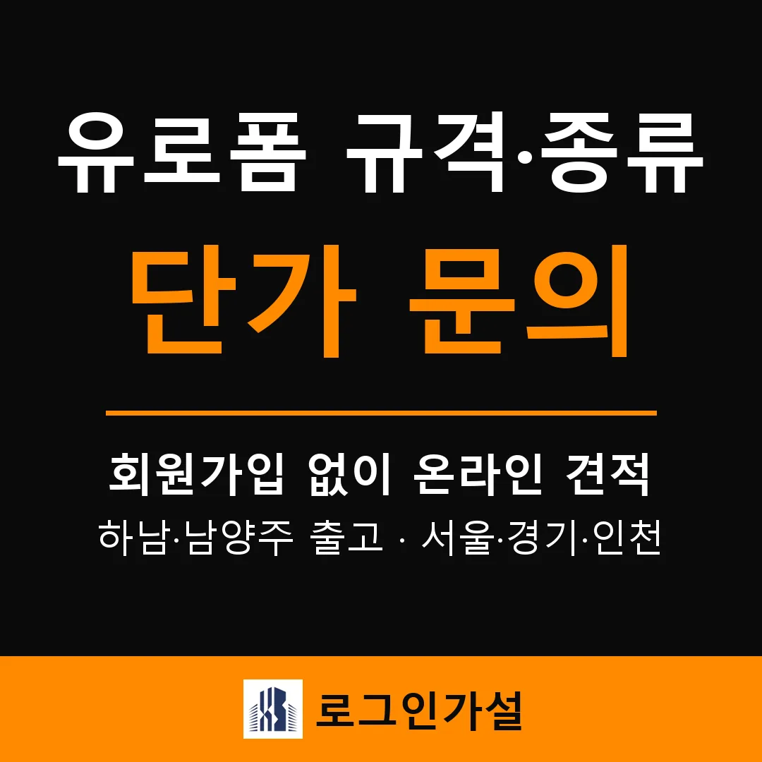 유로폼 규격·종류 — 6012·5012 등 폭·길이 사이즈 한눈에 — 로그인가설