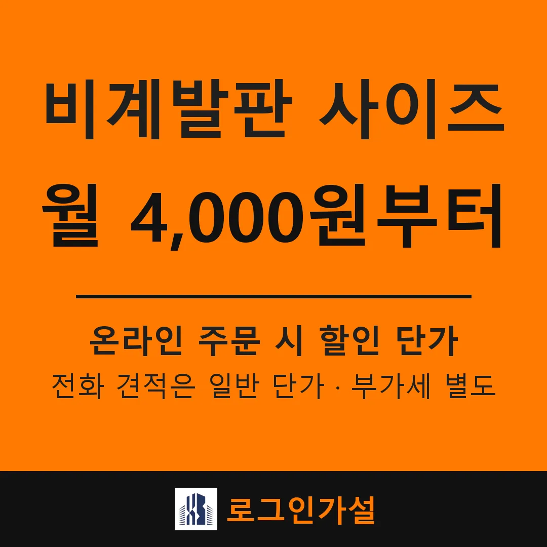 비계발판 사이즈 — 안전발판·계단발판·개폐식 발판 규격 정리 — 로그인가설