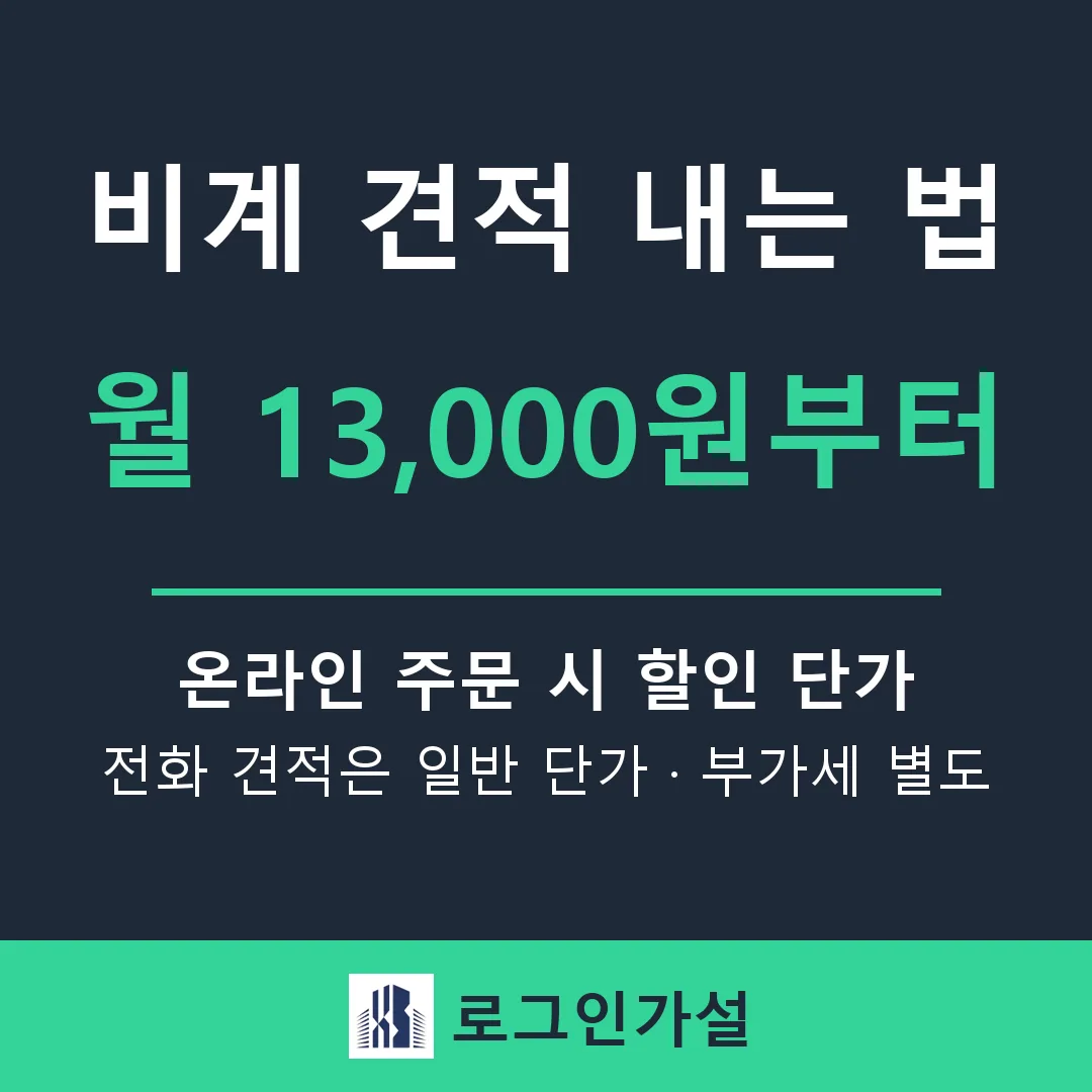 비계 견적 내는 법 — BT아시바 몇 단·몇 조가 필요한지 계산 — 로그인가설