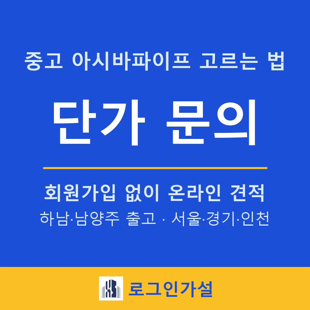 중고 아시바파이프 고르는 법 — 중고 비계파이프 확인할 것 — 로그인가설
